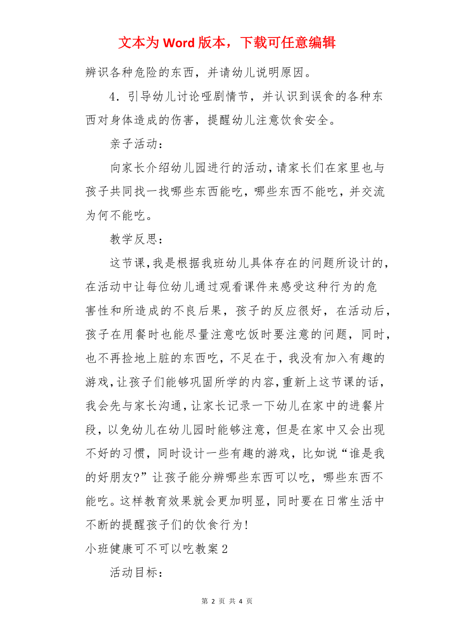 小班健康可不可以吃教案.docx_第2页