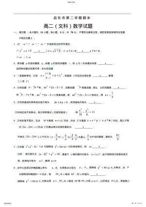 2022年高二文科数学-启东中学期末试卷及答案 2.pdf