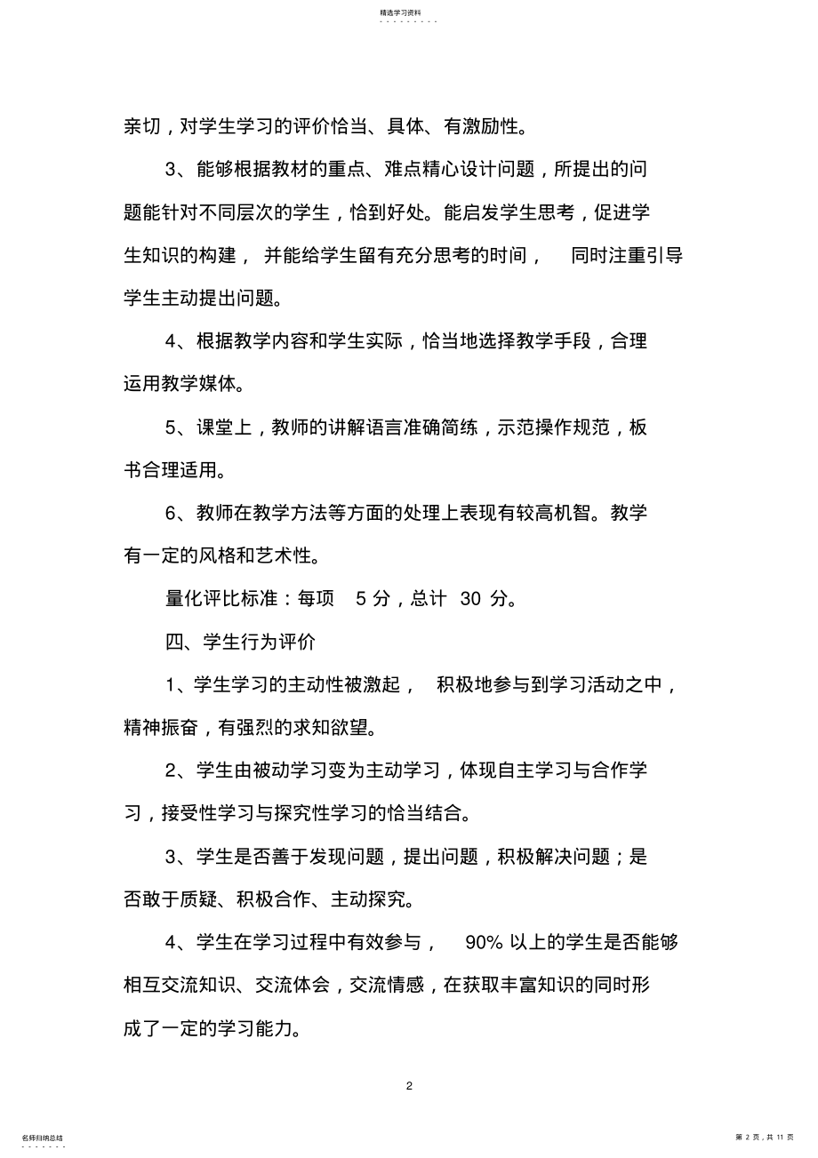 2022年教学效果评价标准 .pdf_第2页