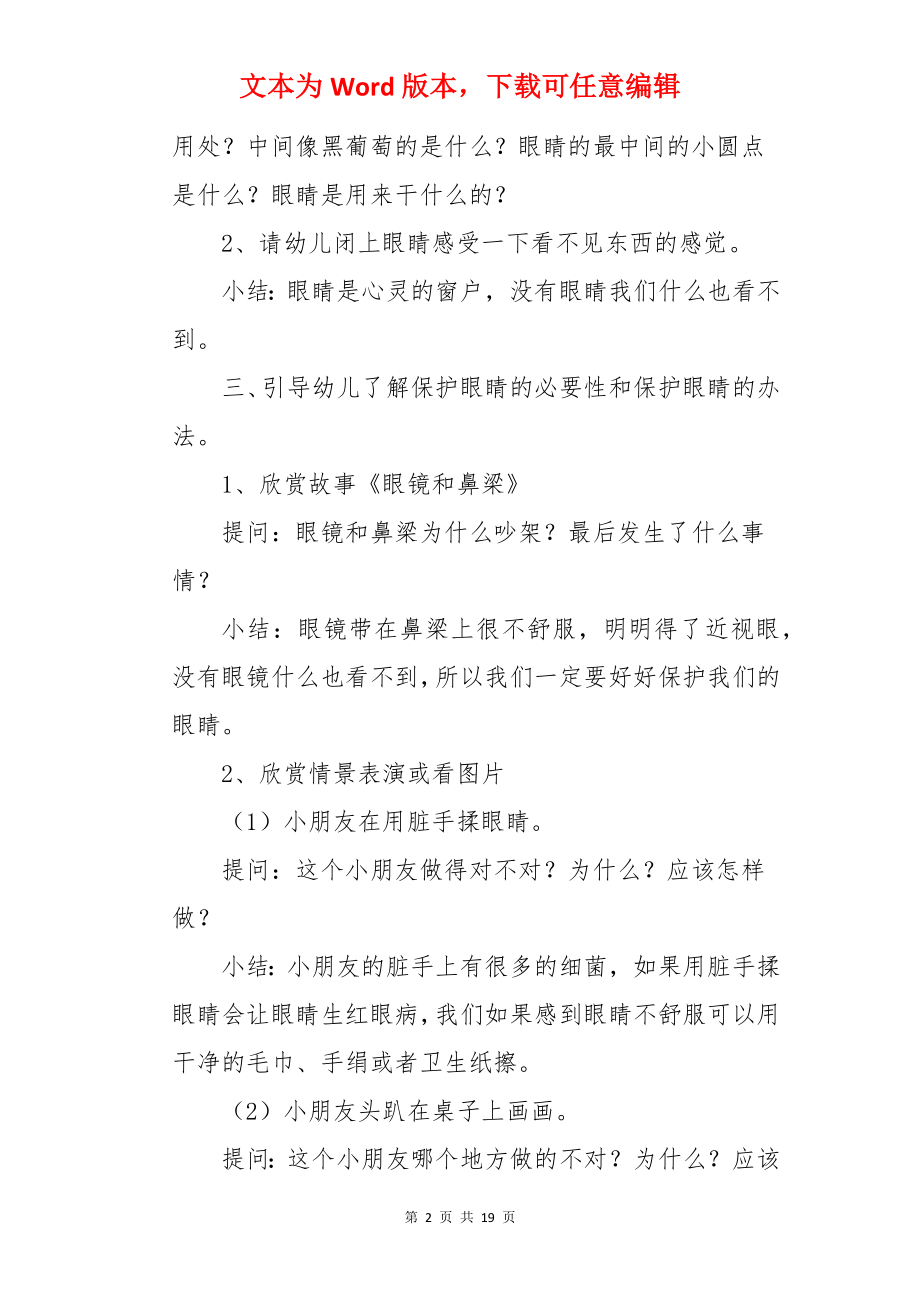 小班健康爱护眼睛教案.docx_第2页