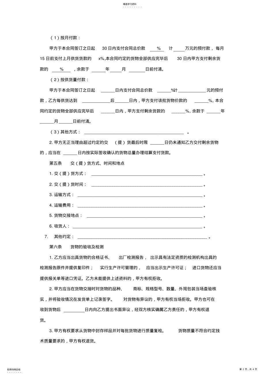 2022年建筑工程材料采购合同 .pdf_第2页