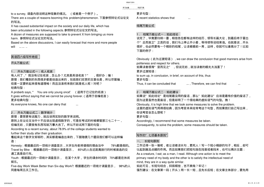 2022年高考作文：经典高考英语作文模板及句式 .pdf_第2页