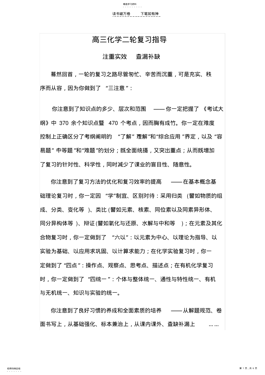 2022年高三化学二轮复习指导 .pdf_第1页