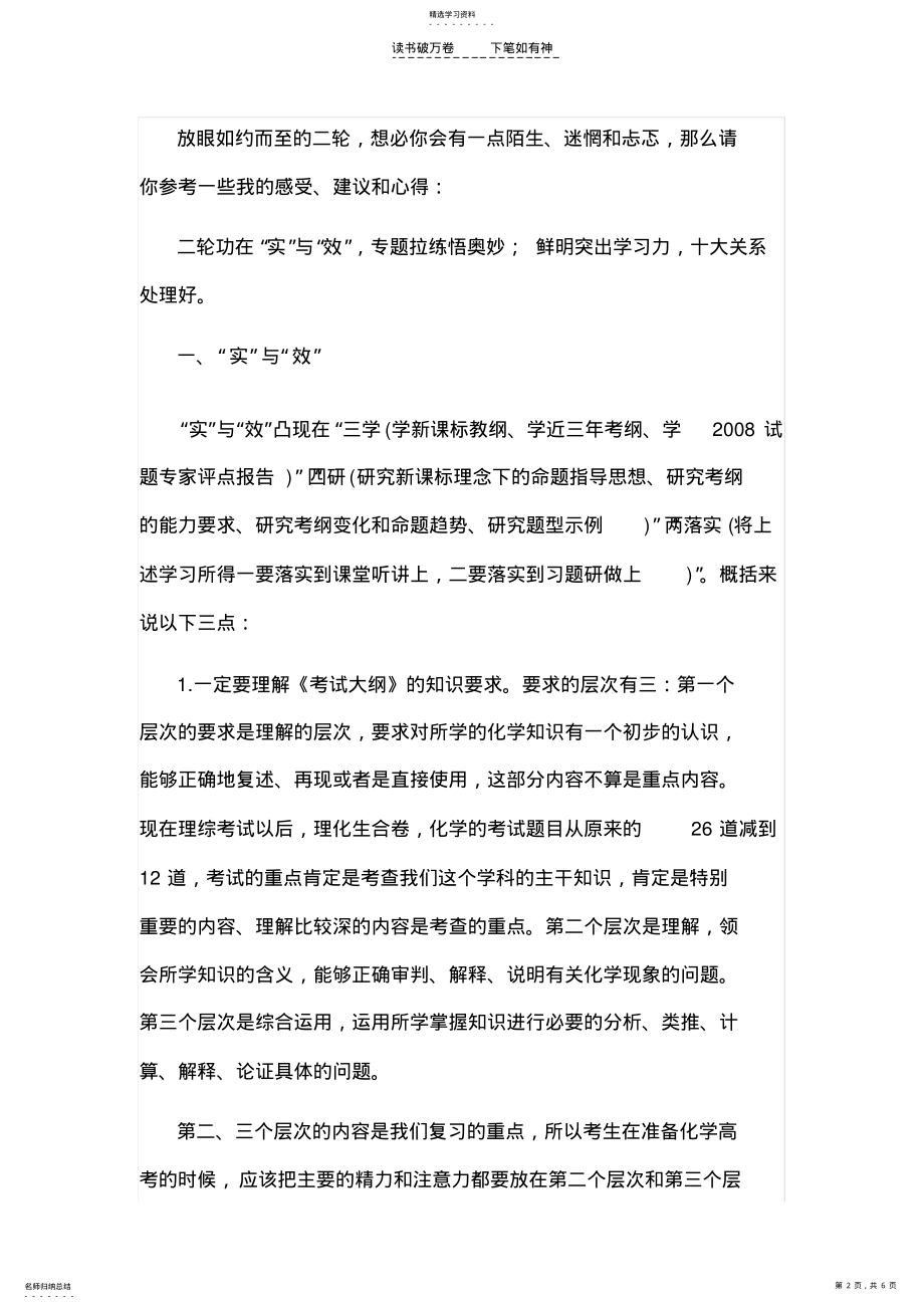 2022年高三化学二轮复习指导 .pdf_第2页