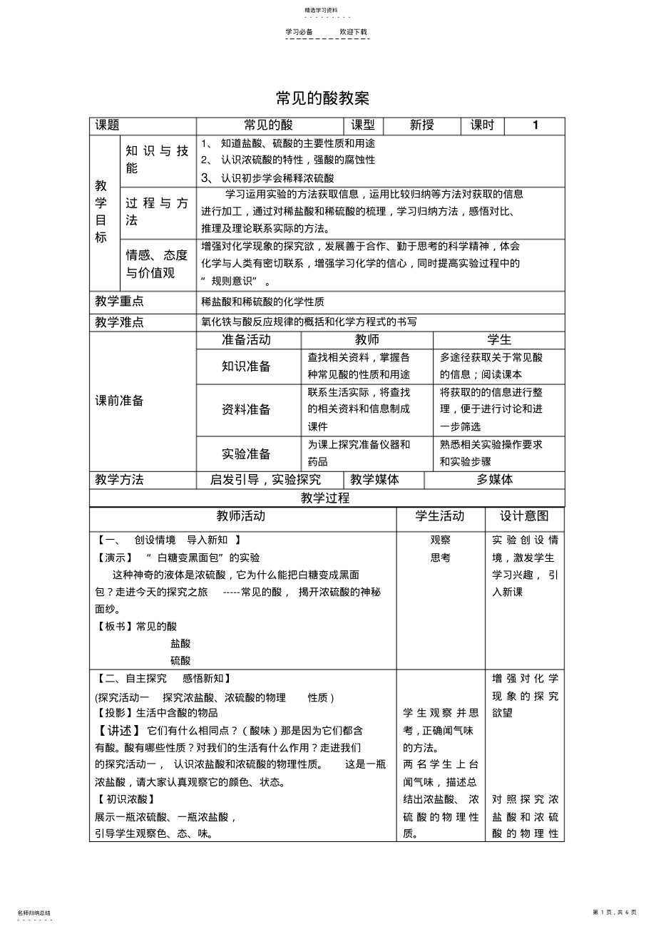 2022年常见的酸-优质课-教案 .pdf_第1页