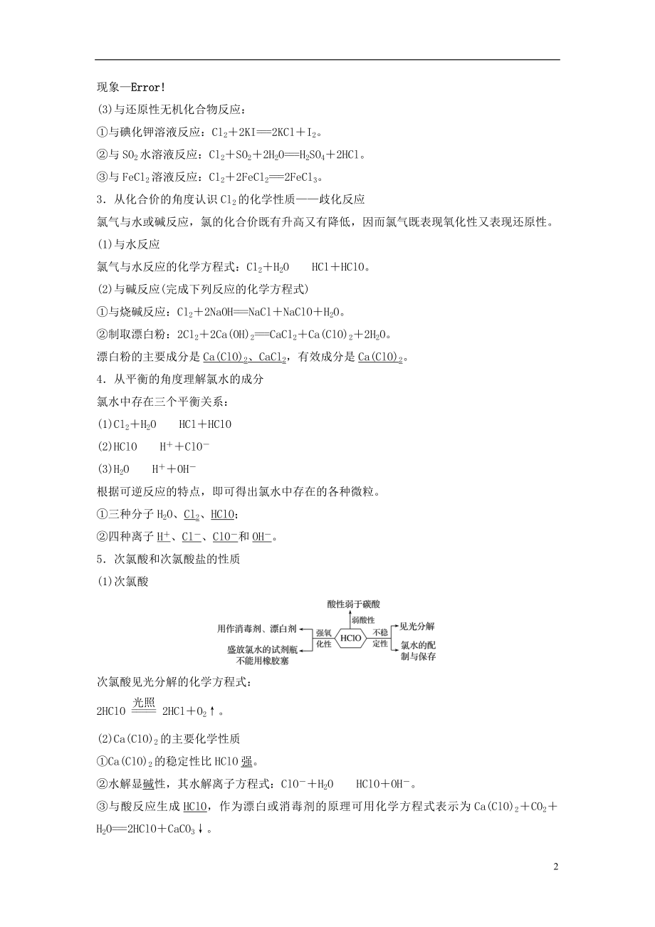 2017版高考化学一轮复习第4章常见非金属及其化合物第13讲富集在海水中的元素_卤素试题鲁科版.doc_第2页