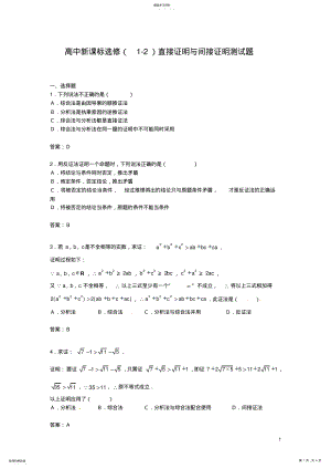 2022年数学：2.2《直接证明与间接证明》测试2 .pdf