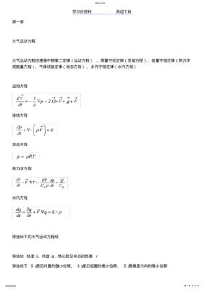 2022年数值预报复习要点 .pdf