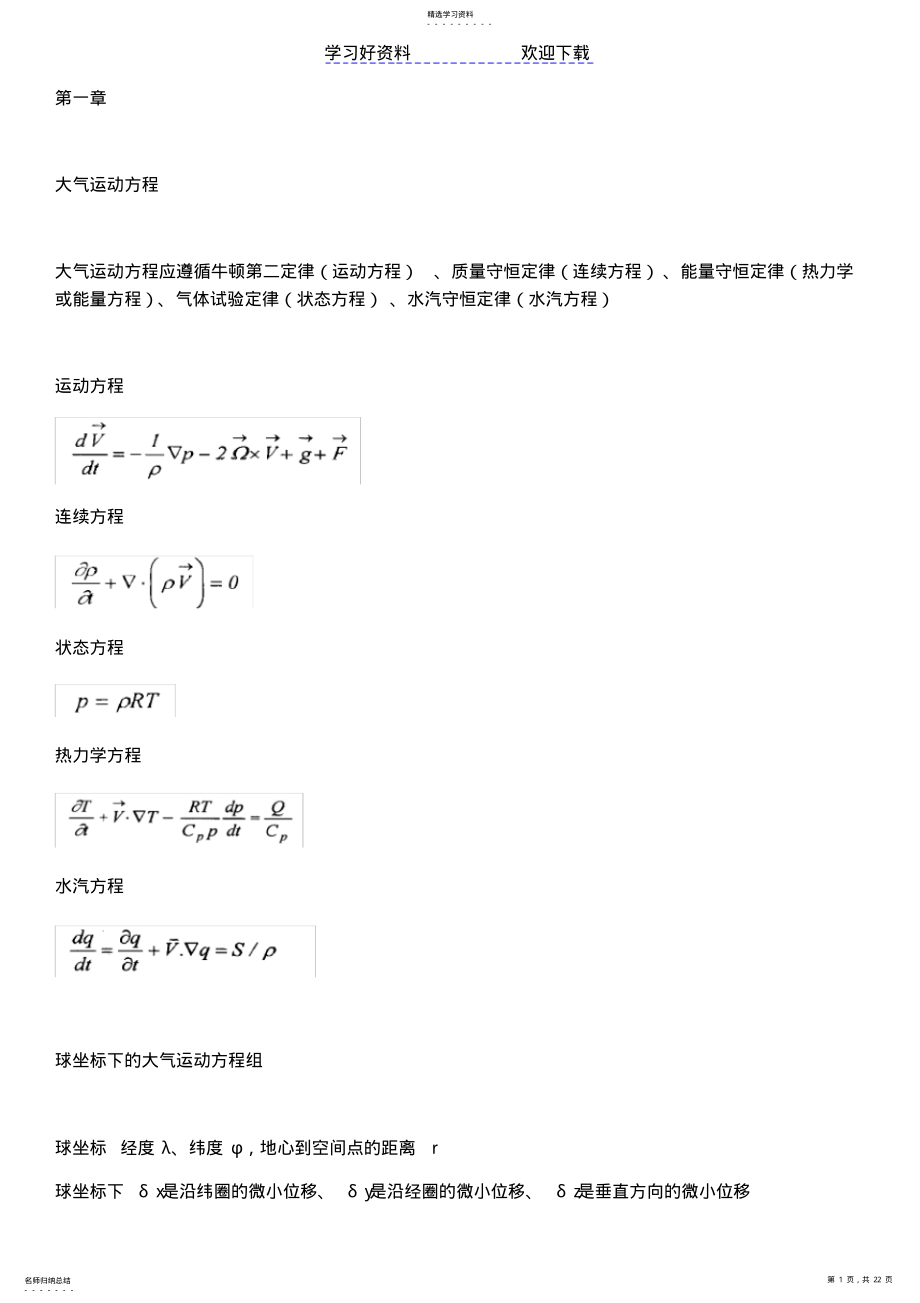 2022年数值预报复习要点 .pdf_第1页