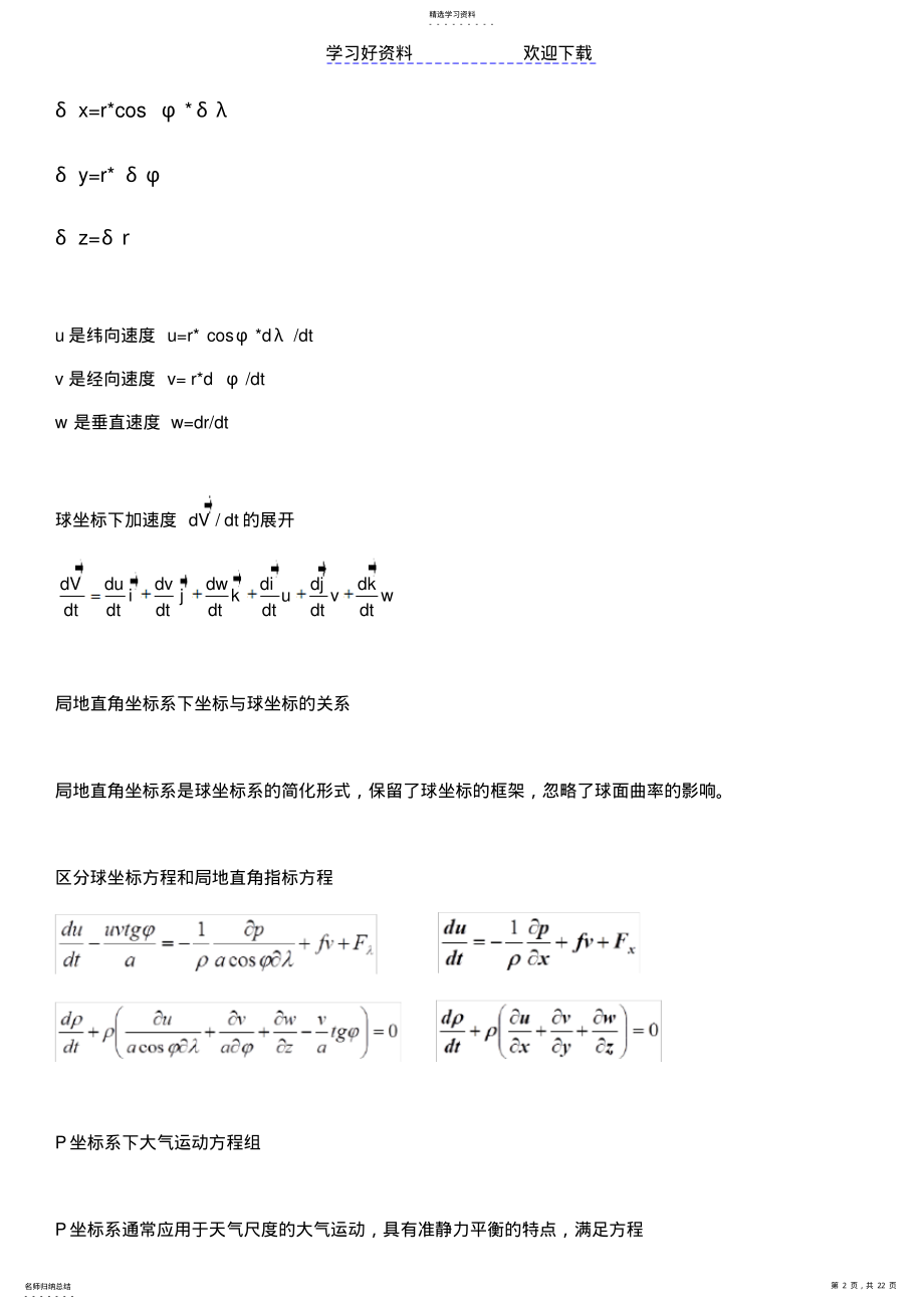 2022年数值预报复习要点 .pdf_第2页