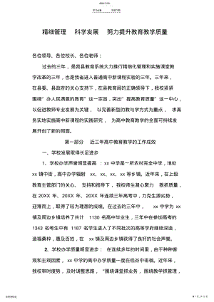 2022年高中教育教学质量研讨会xx中学交流材料 .pdf