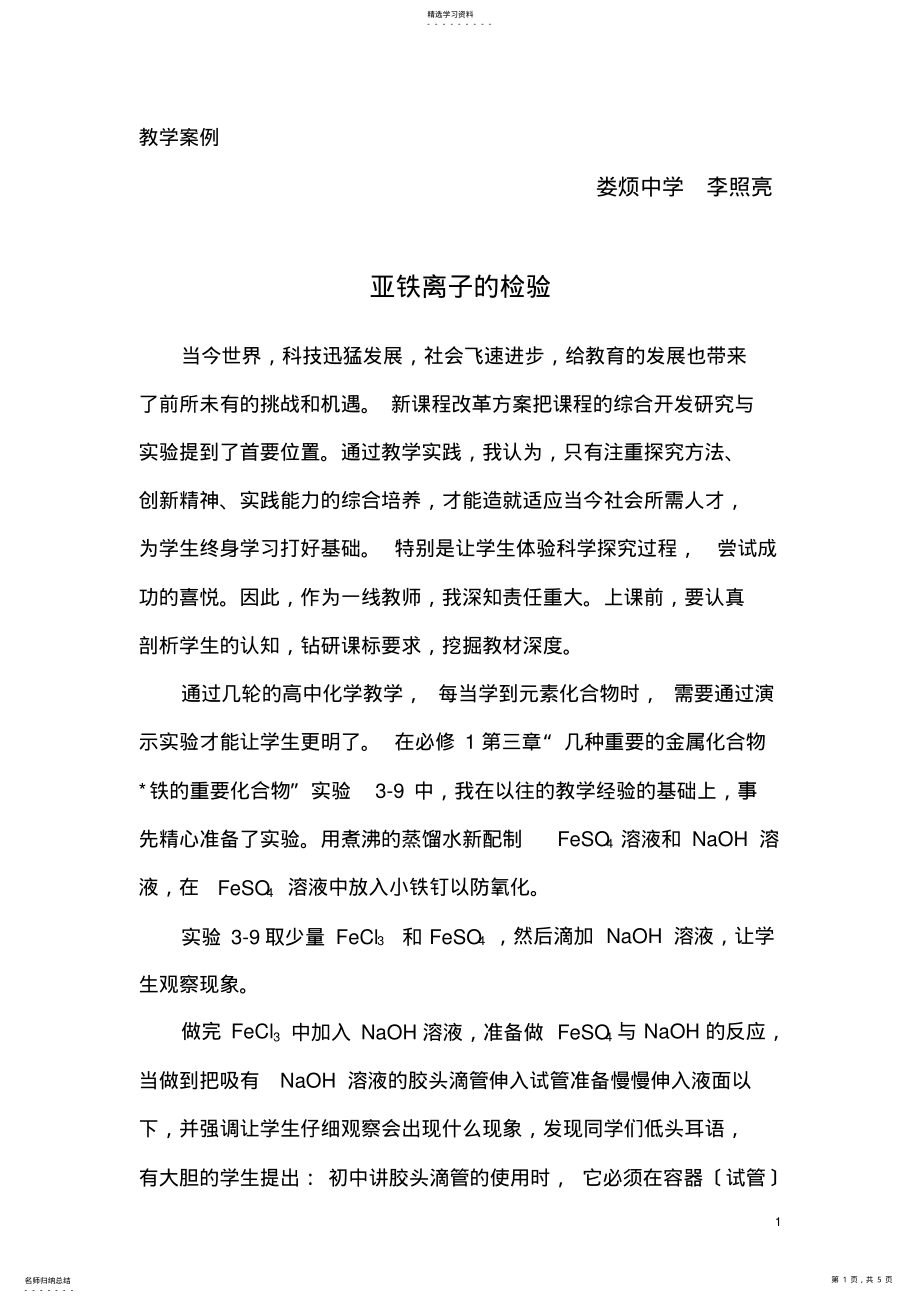 2022年高中化学教学案例 .pdf_第1页