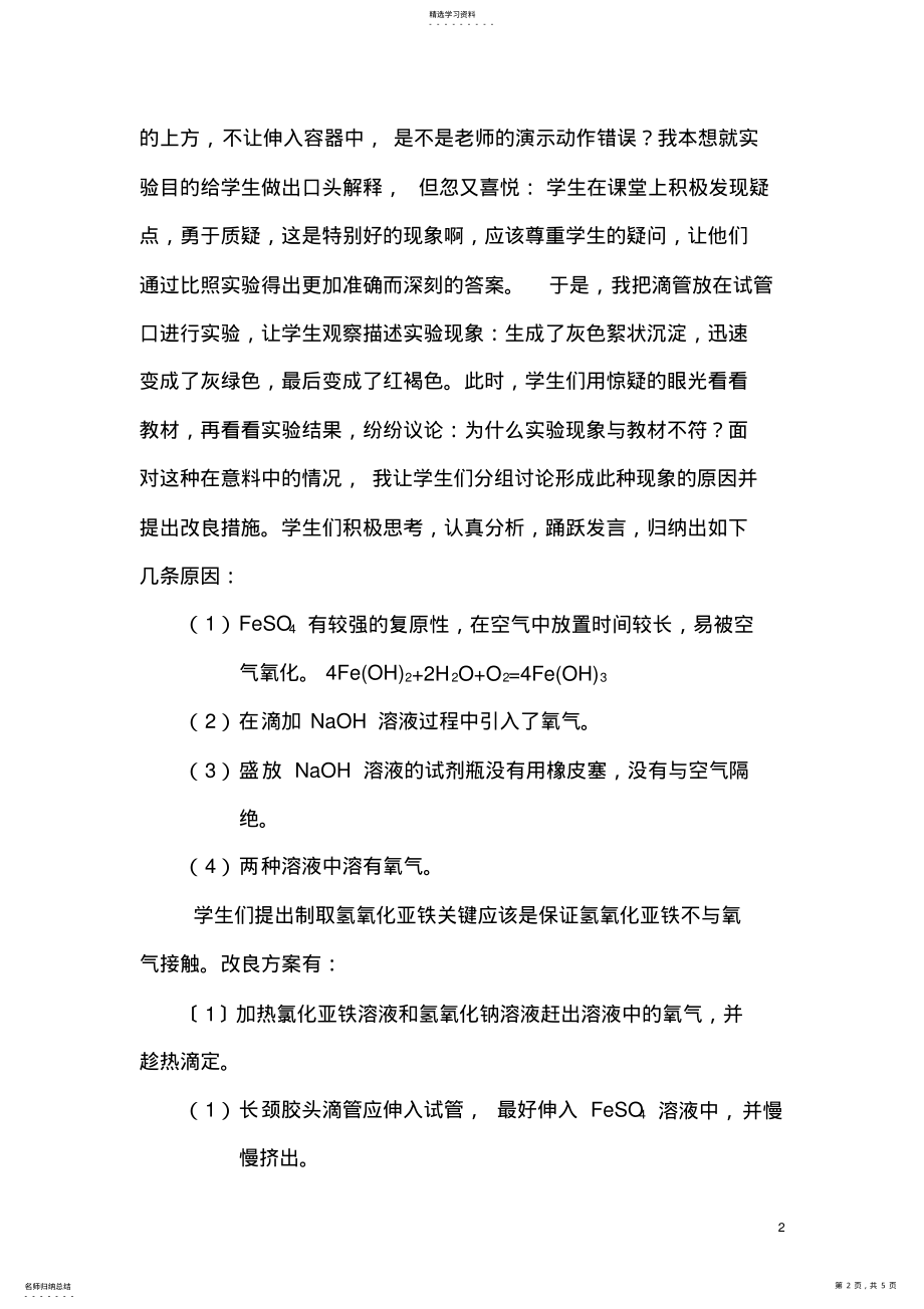 2022年高中化学教学案例 .pdf_第2页