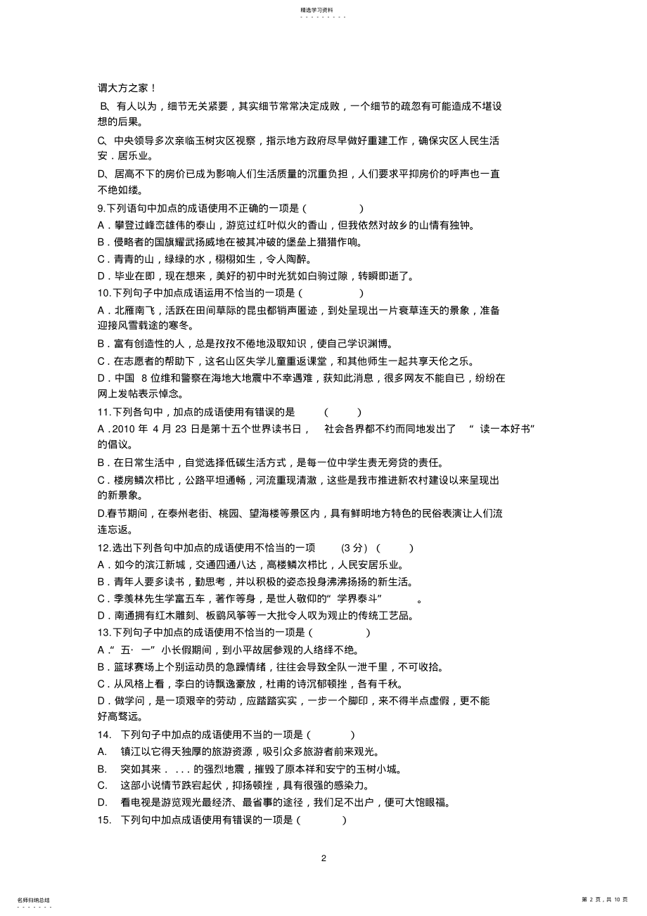 2022年成语易错题训练专项大全 .pdf_第2页