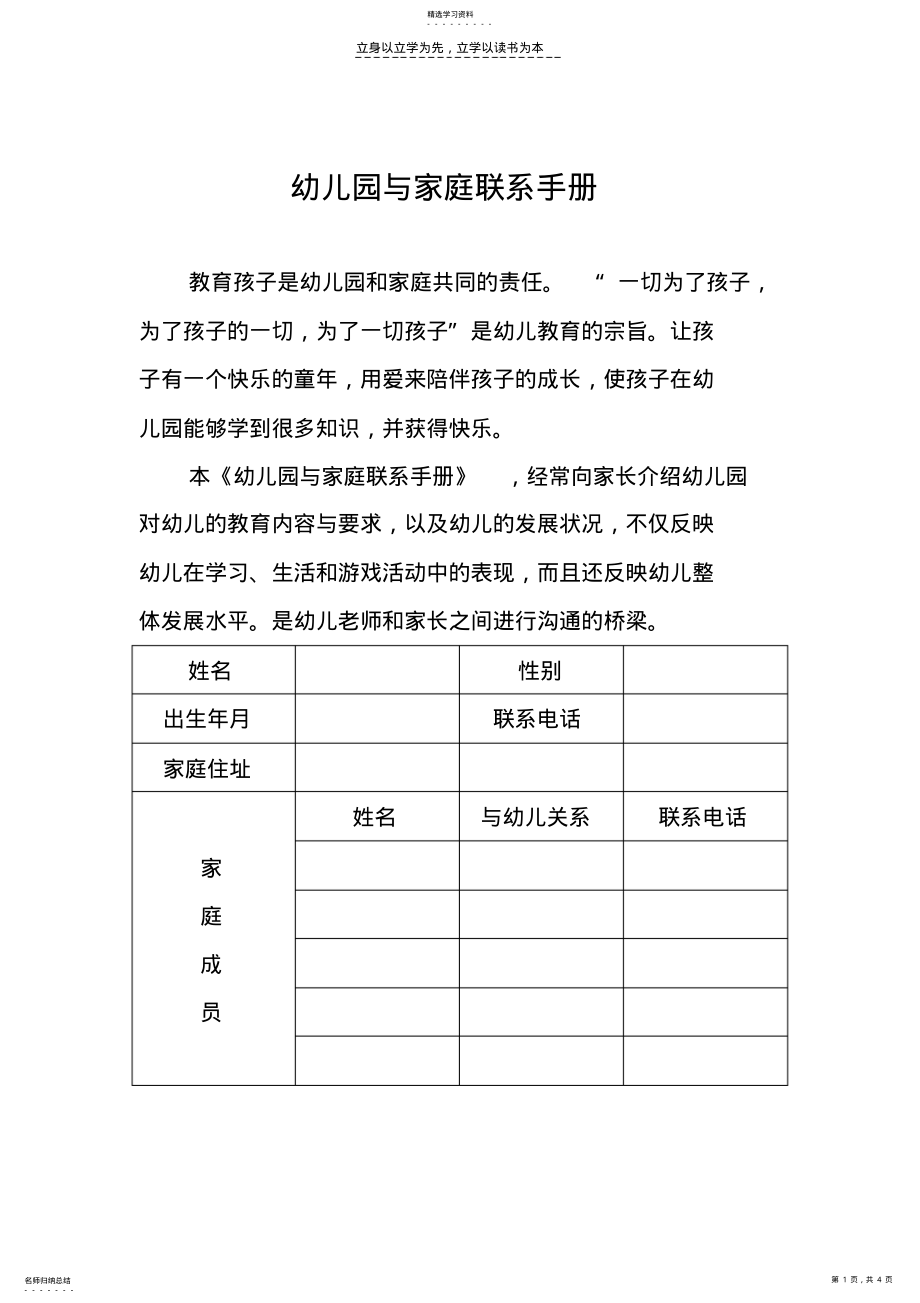 2022年幼儿园与家庭联系手册 .pdf_第1页