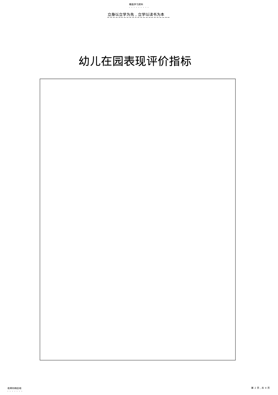 2022年幼儿园与家庭联系手册 .pdf_第2页