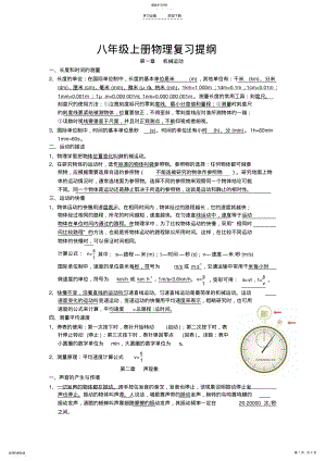 2022年改版人教版八年级上册物理知识点精简版 .pdf