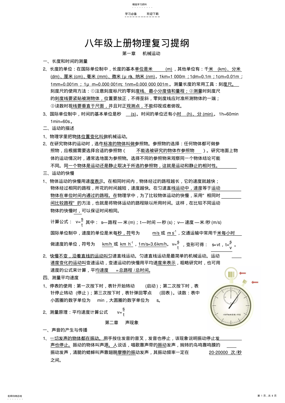 2022年改版人教版八年级上册物理知识点精简版 .pdf_第1页