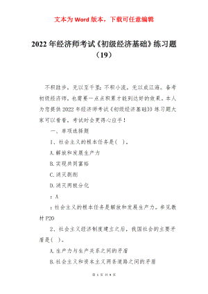 2022年经济师考试《初级经济基础》练习题（19）.docx