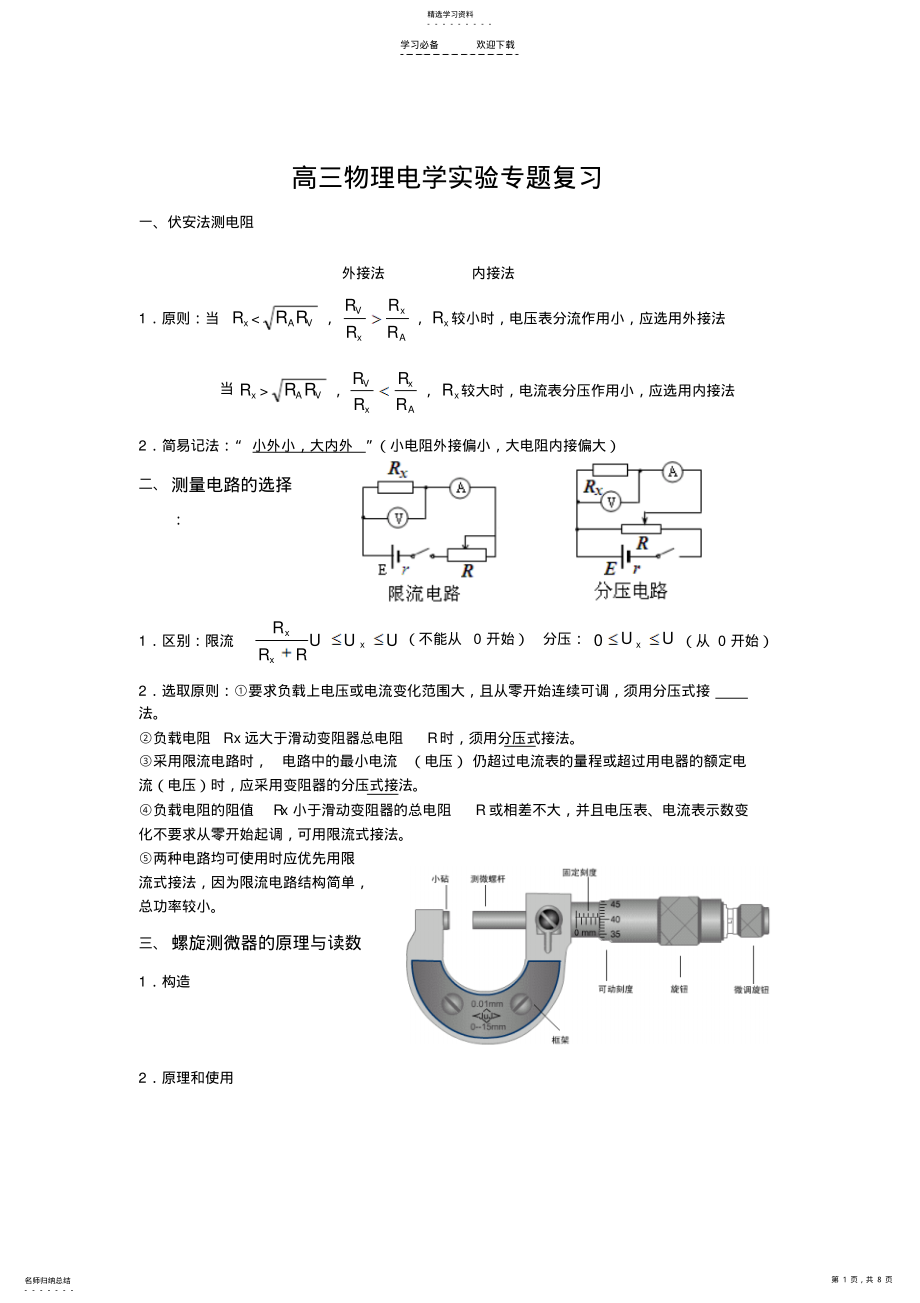 2022年高三物理电学实验专题复习 .pdf_第1页