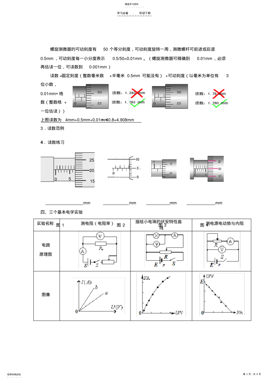 2022年高三物理电学实验专题复习 .pdf_第2页