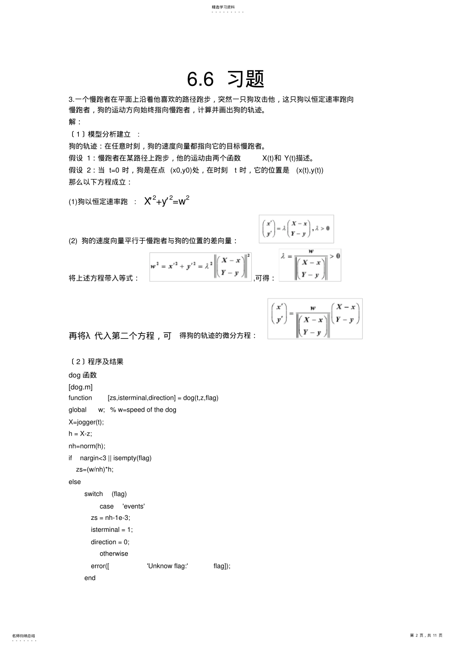 2022年数学建模第三次作业 .pdf_第2页