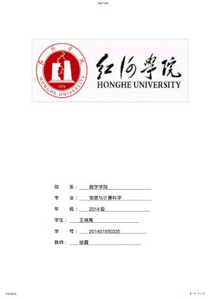 2022年数学建模第三次作业 .pdf