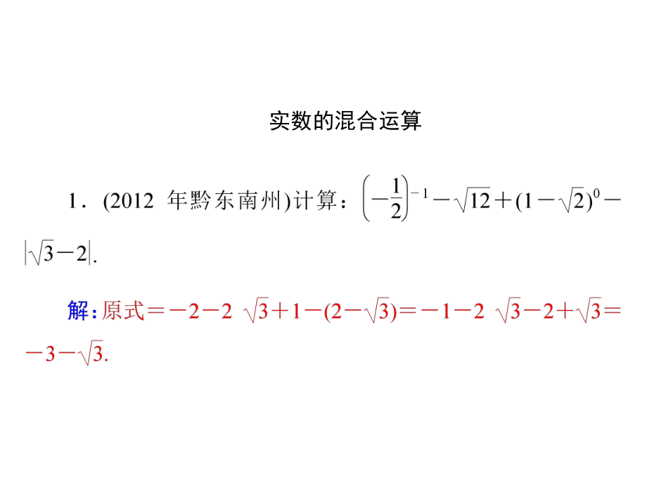 第六部分考点冲刺三　解答题——计算题.ppt_第2页