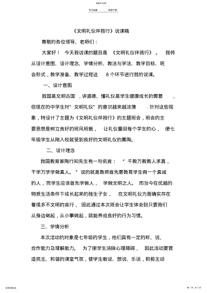 2022年文明礼仪伴我行_主题班会说课稿 .pdf