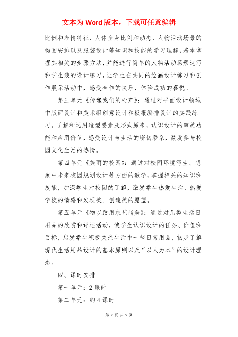 美术七年级教学计划.docx_第2页