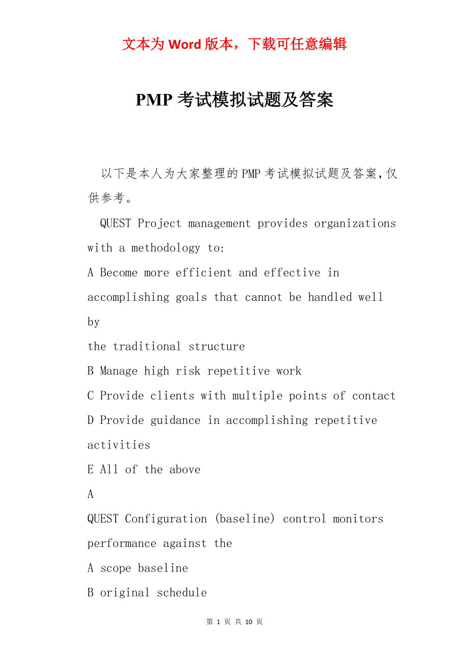 PMP考试模拟试题及答案.docx_第1页