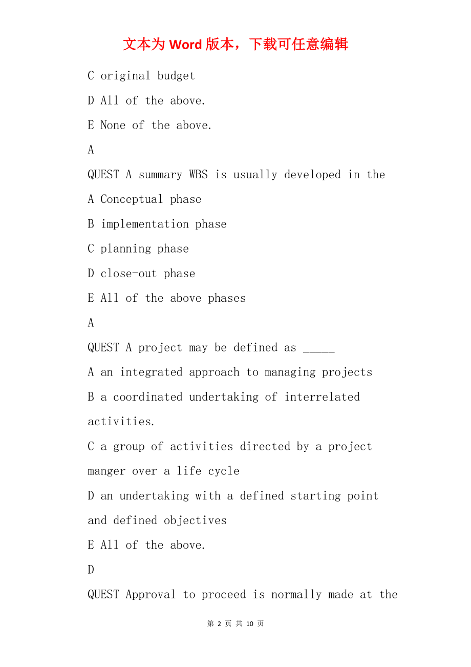 PMP考试模拟试题及答案.docx_第2页