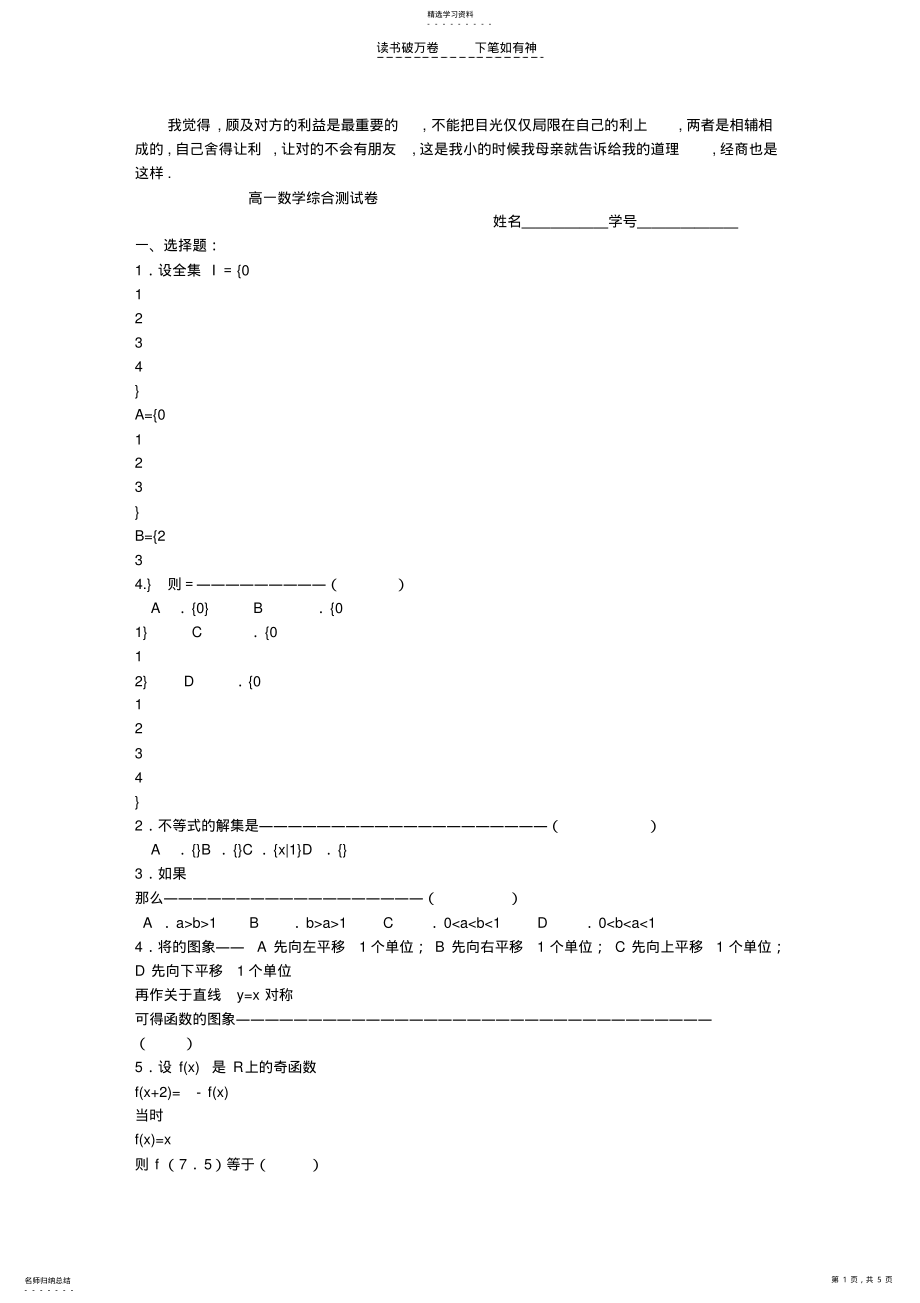 2022年高一数学综合测试卷 .pdf_第1页