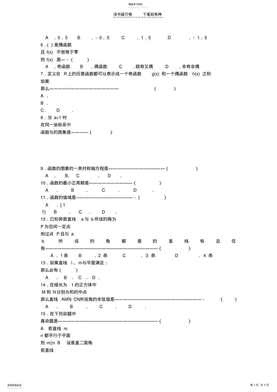 2022年高一数学综合测试卷 .pdf_第2页