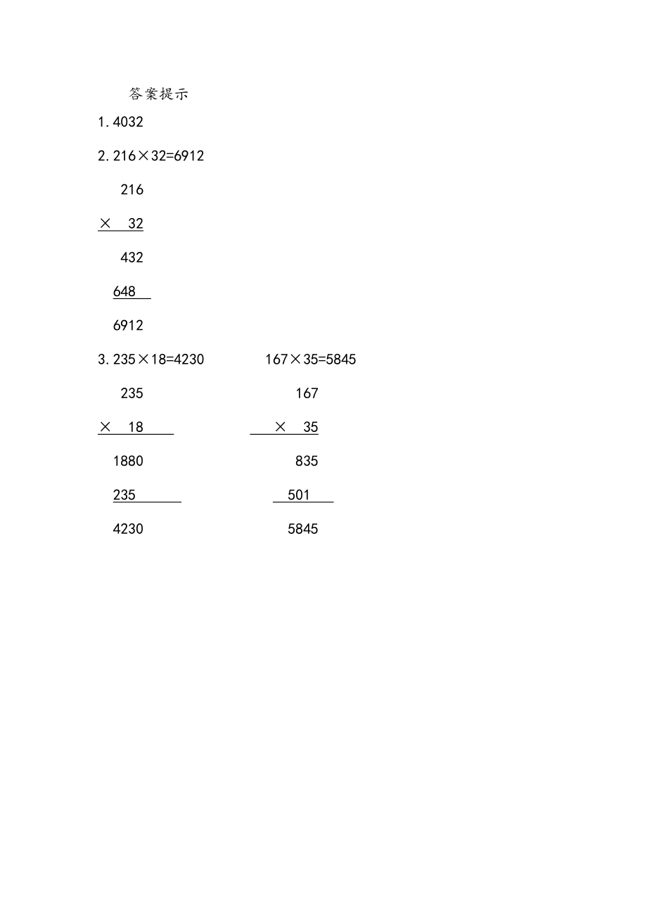 3.1 三位数乘两位数（1）.docx_第2页