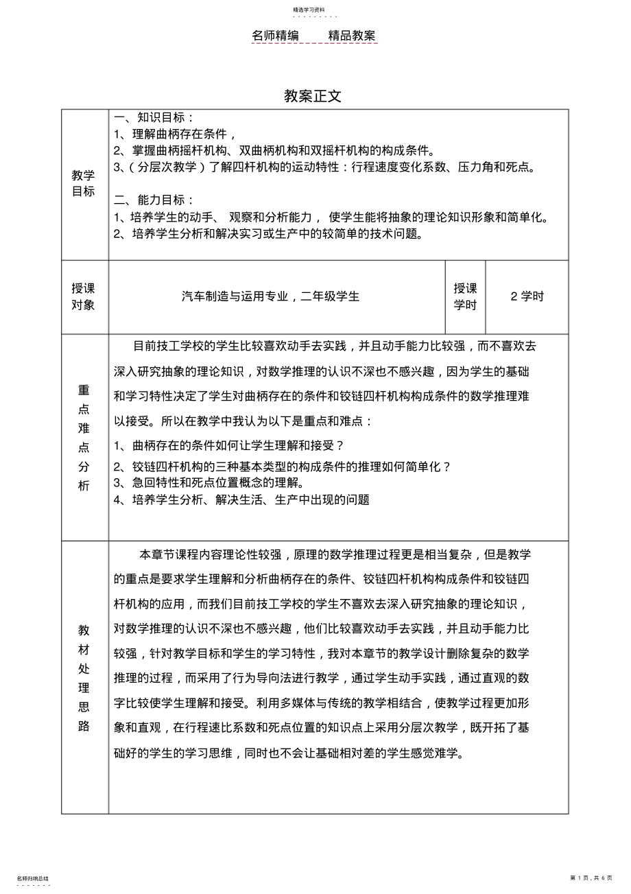 2022年教案正文和多媒体课件脚本设计卡片 .pdf_第1页