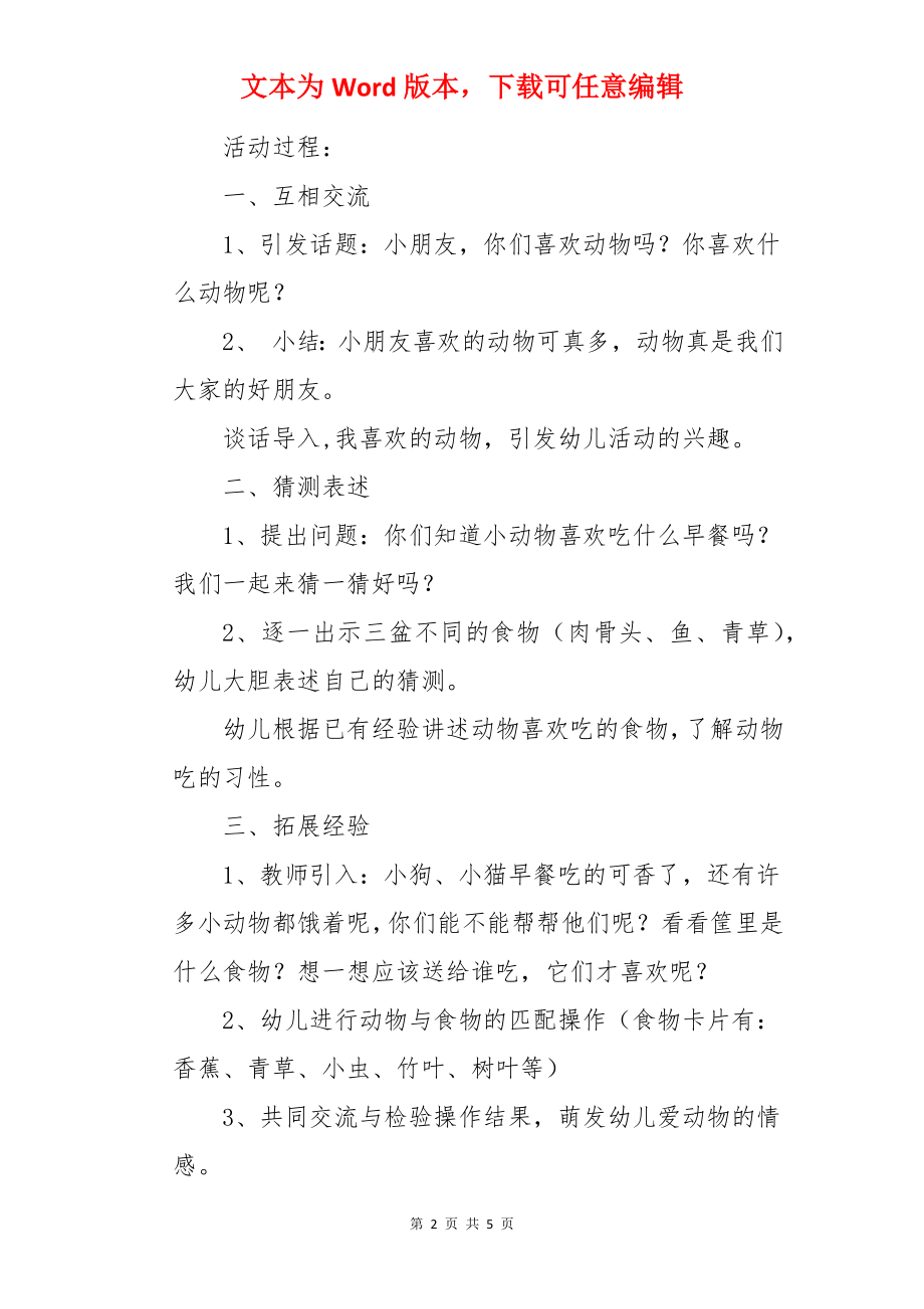 小班综合教案：早餐你喜欢吃什么.docx_第2页