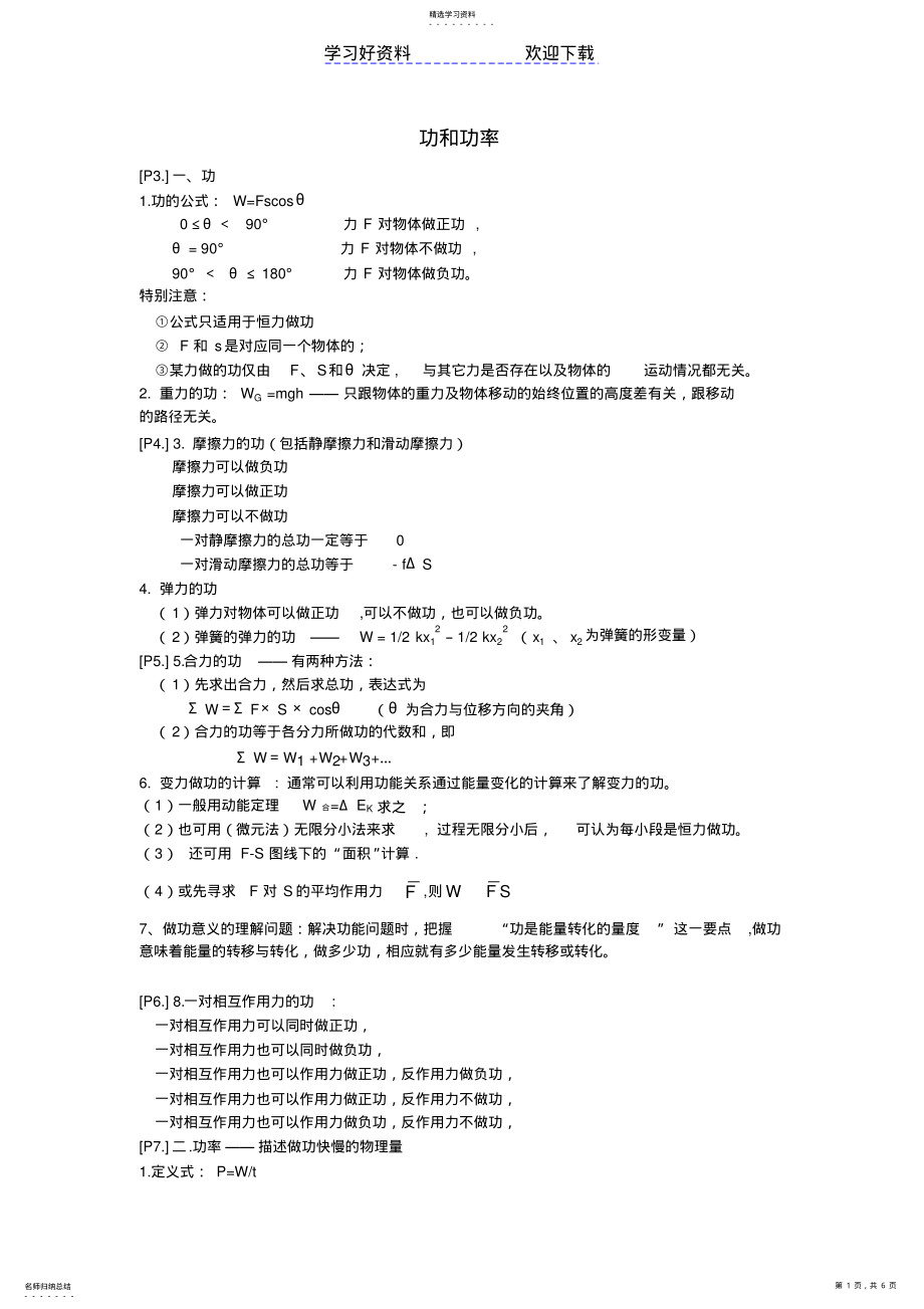 2022年高中物理复习教案功和功率 .pdf_第1页