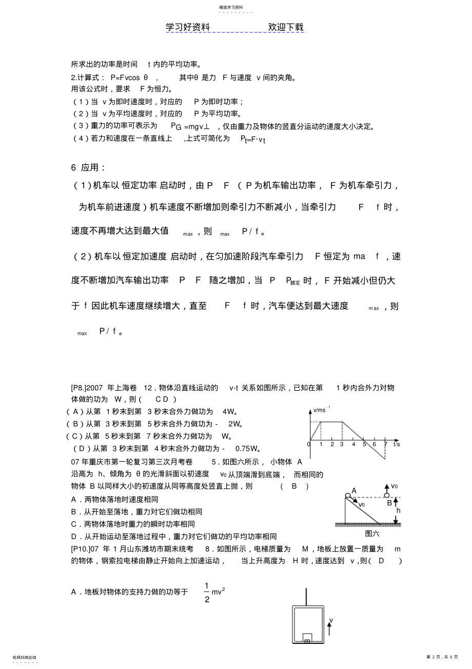 2022年高中物理复习教案功和功率 .pdf_第2页