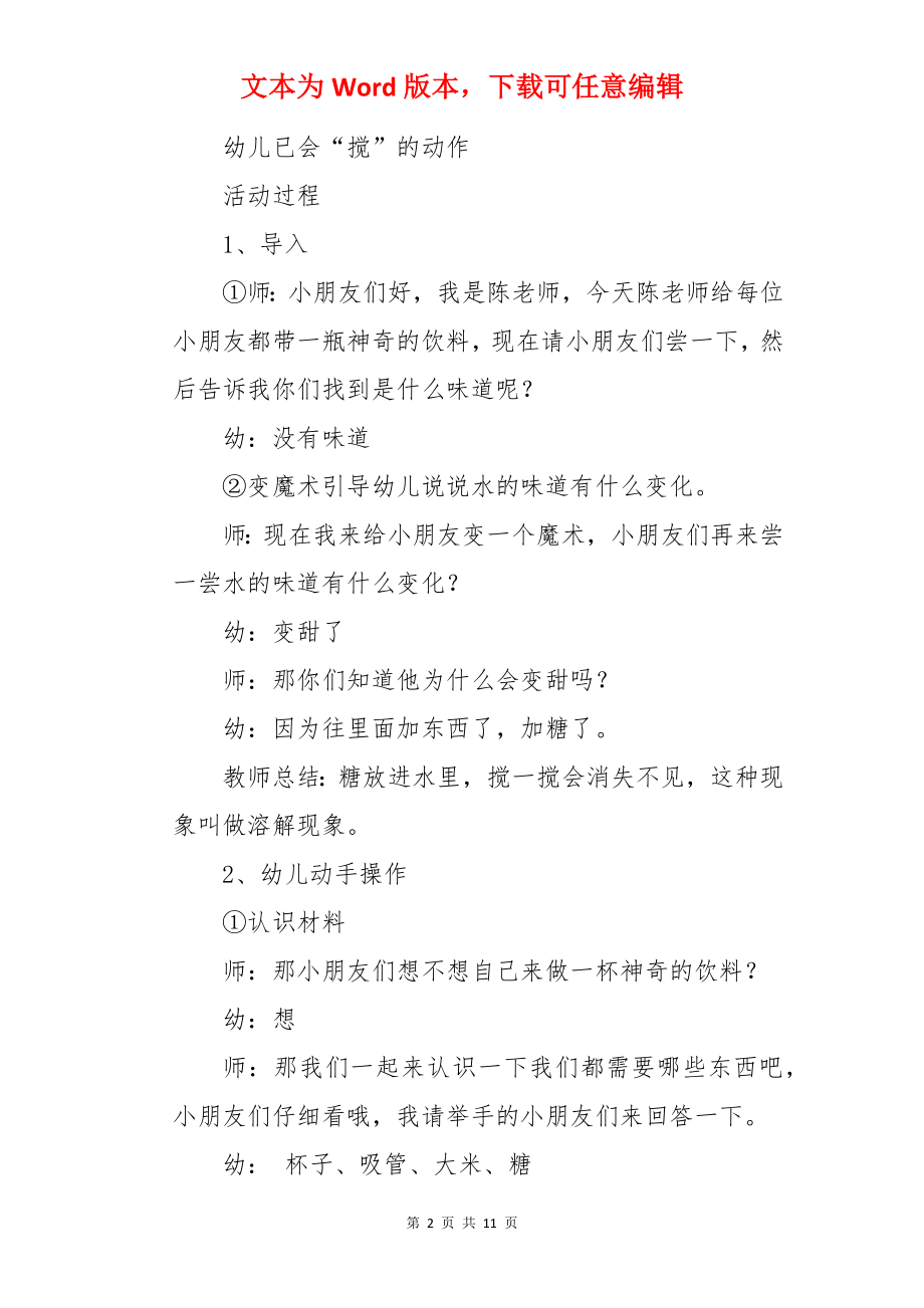 小班科学活动什么不见了教案.docx_第2页