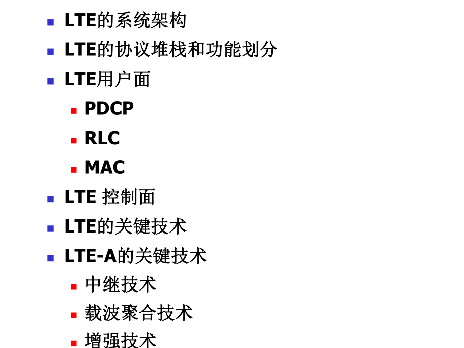 LTE的关键技术介绍ppt课件.ppt_第2页