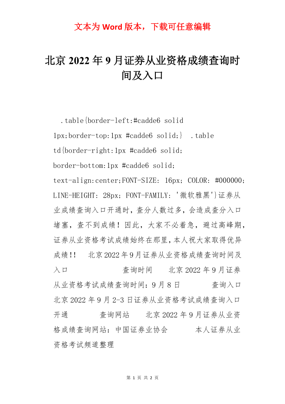 北京2022年9月证券从业资格成绩查询时间及入口.docx_第1页