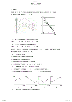 2022年高三地理一轮复习小专题地球与地图试题 .pdf