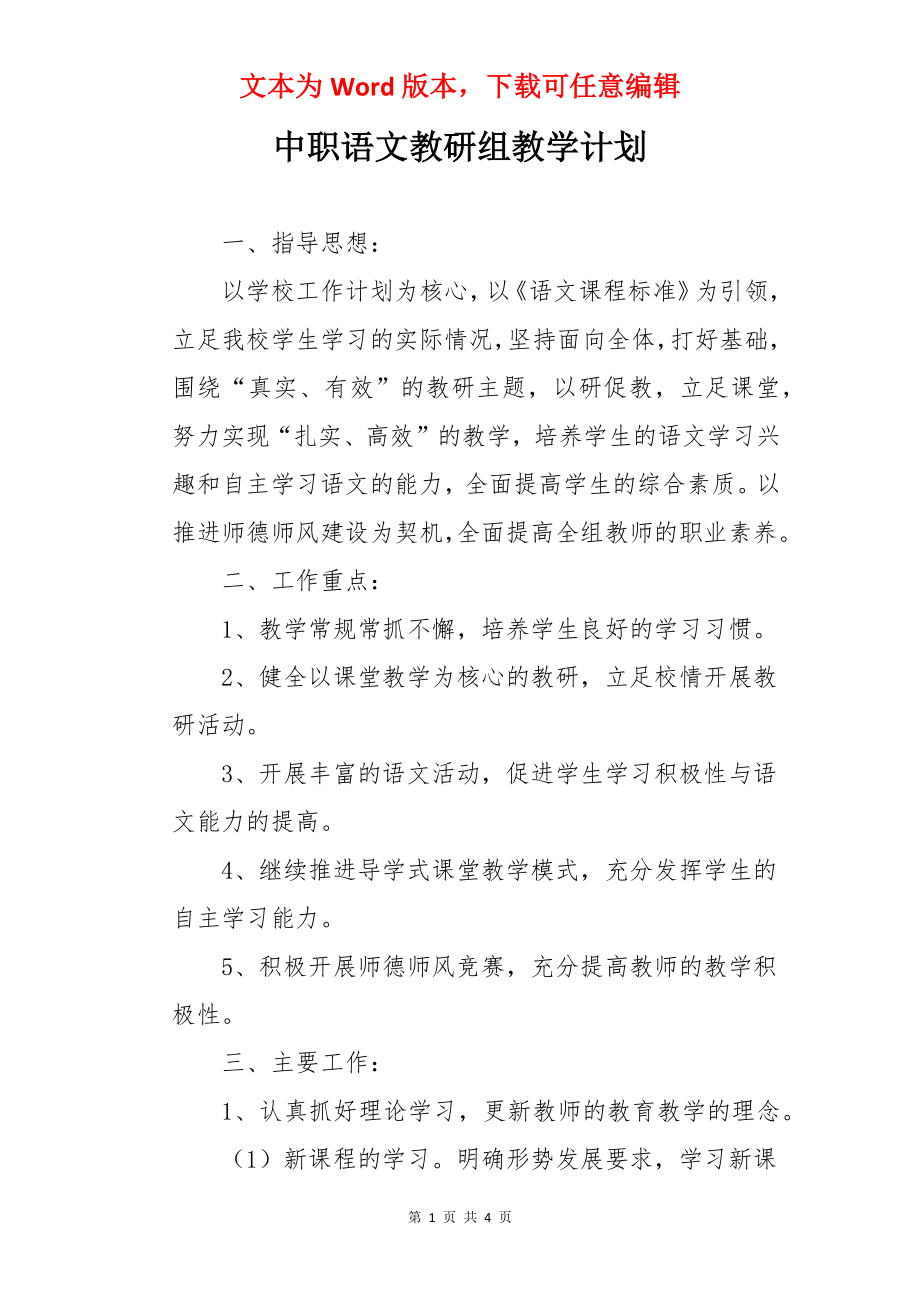 中职语文教研组教学计划.docx_第1页