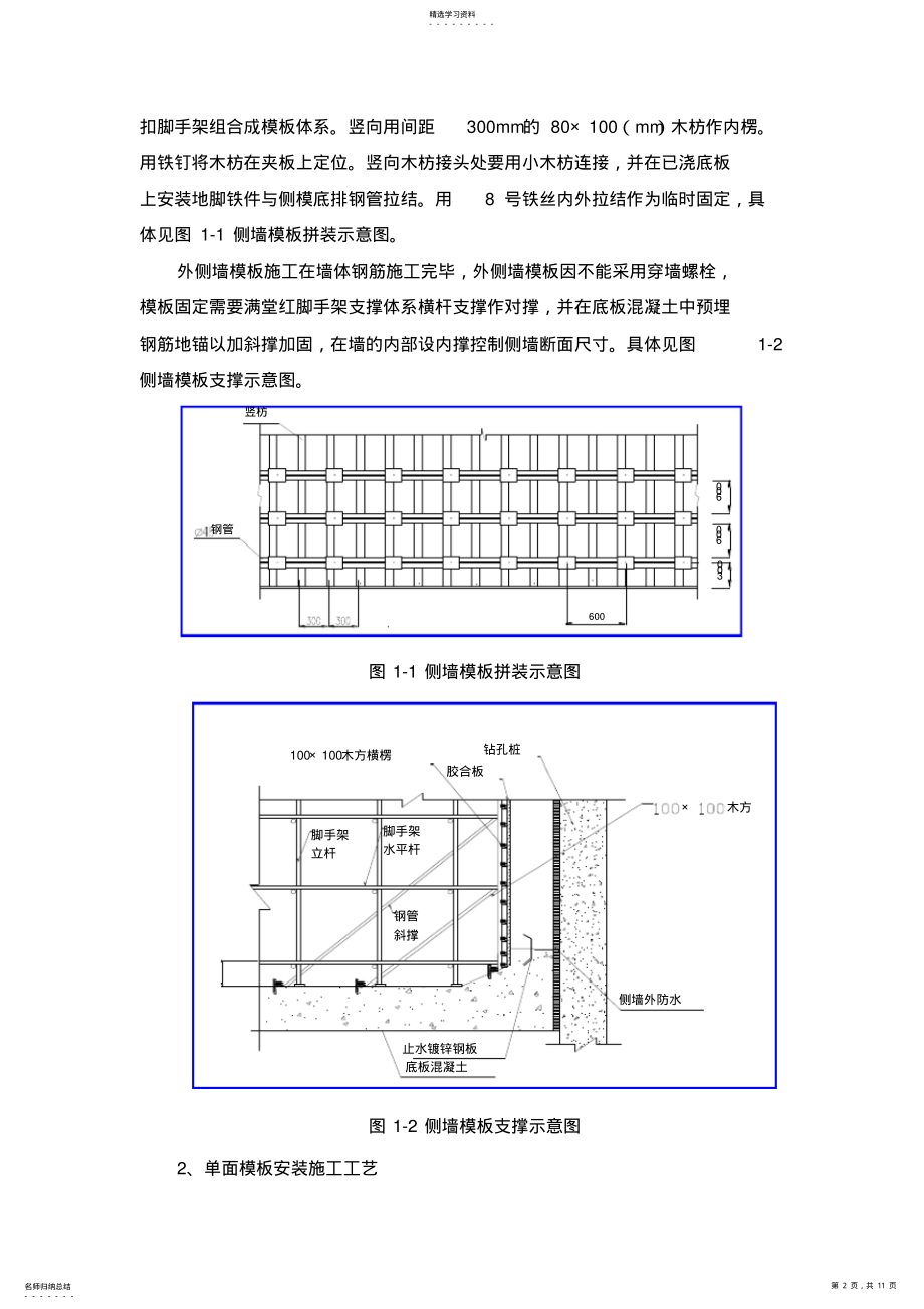 2022年扣件式钢管脚手架在高支模中应用 .pdf_第2页