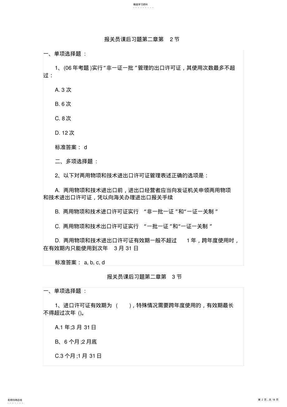 2022年报关员考试课后习题第二章 .pdf_第2页