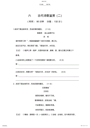 2022年高考语文二轮专题训练六 .pdf