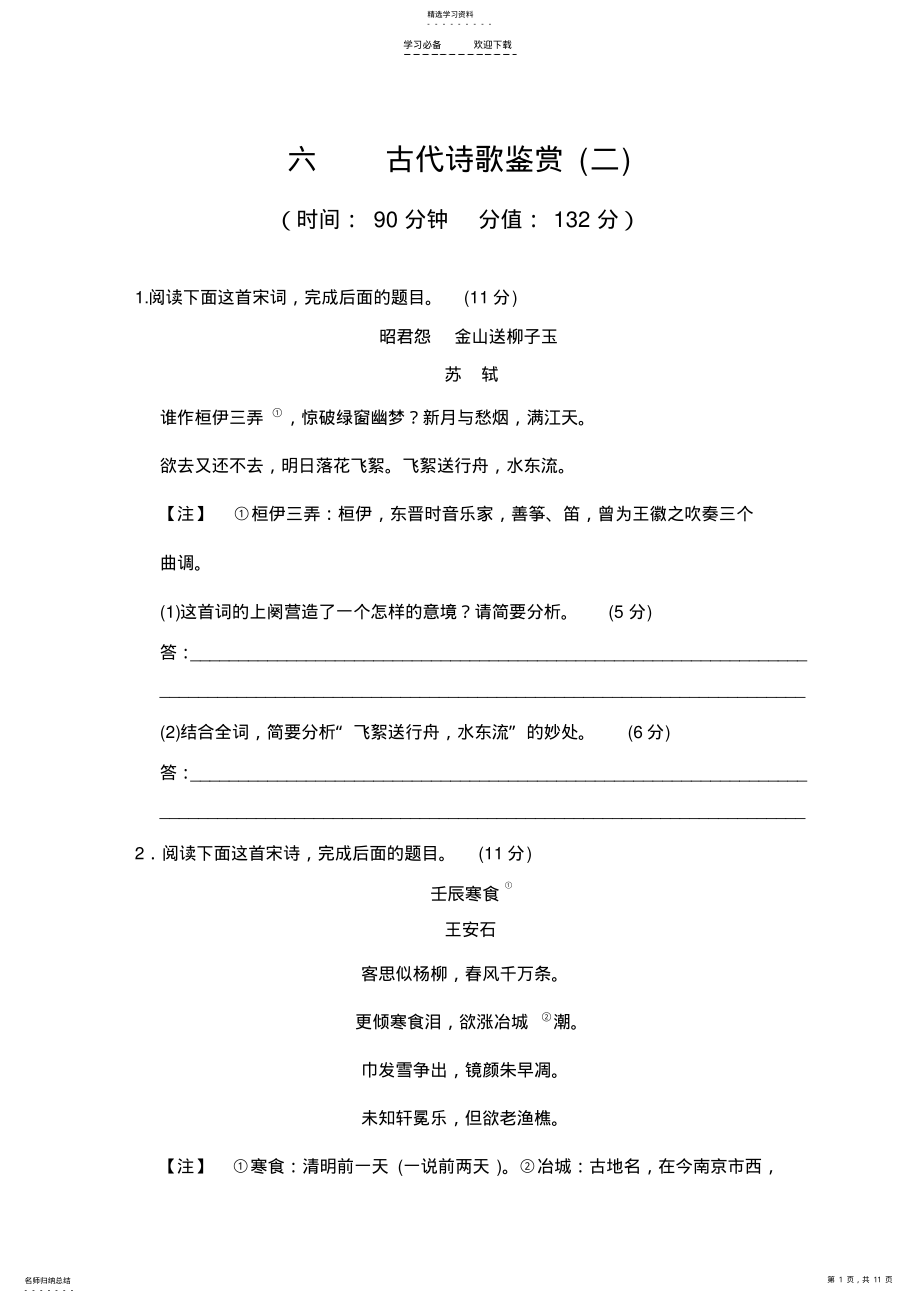 2022年高考语文二轮专题训练六 .pdf_第1页