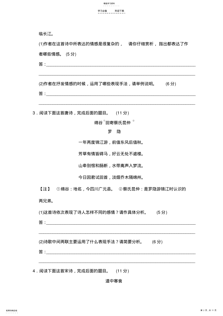 2022年高考语文二轮专题训练六 .pdf_第2页