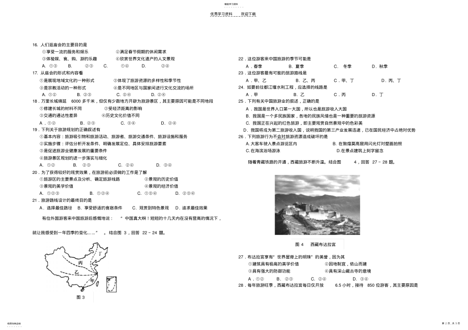 2022年高二地理选修三旅游地理模块试题 .pdf_第2页